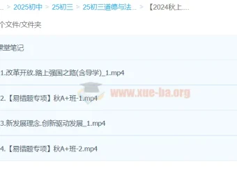 2024秋上通用版林阳初三道德与法治培训班