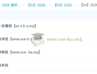 朱汉祺2026高三高考英语全年课程（一轮二轮：暑假 – 秋季 – 寒假 – 春季）