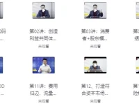 郑翔洲《商业模式创新案例大全》94讲