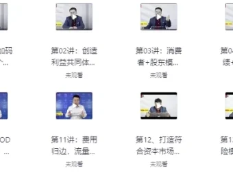 郑翔洲《商业模式创新案例大全》94讲