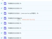 钟道隆英语逆向法讲座