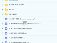 高途姜停停 2026届 2024 – 2025高二物理秋季班课程