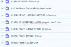 徐迅2024高三高考数学A+春季班课程