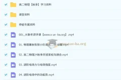 高途姜停停 2026届 2024 – 2025高二物理秋季班课程