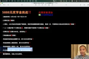 16天小红书营销实战：精准获客与高效转化课程