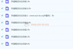 钟道隆英语逆向法讲座