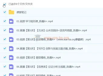 陈晨 2024高二语文A+春季班课程