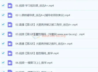 徐迅2024高三高考数学A+春季班课程