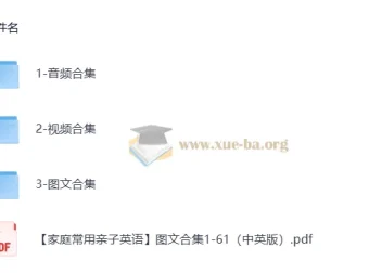 家庭常用亲子英语资源合集