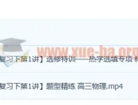 林婉晴2023高三高考物理A班春季班课程