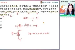 2024林婉晴高一物理精讲班
