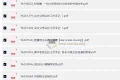 班主任管理文库：教育管理资料合集