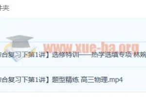 林婉晴2023高三高考物理A班春季班课程