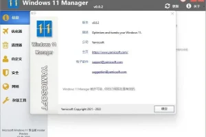 Yamicsoft Windows Manager 免激活便携版