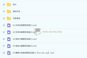 赵礼显2026高二数学一轮秋季班