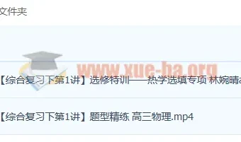 林婉晴2023高三高考物理A班春季班课程