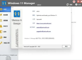 Yamicsoft Windows Manager 免激活便携版