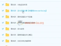 杜春雨初中物理中考一、二轮复习物理联报班（满分班）【28讲】