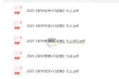 2025版《初中53试卷》九年级上七科合集