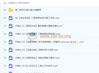 关海山2024年高三高考数学一轮课程