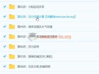 杜春雨初中物理中考一、二轮复习物理联报班（满分班）【28讲】