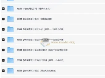 大学计算机必修课新讲：编译原理、操作系统与图形学（17章完整版）