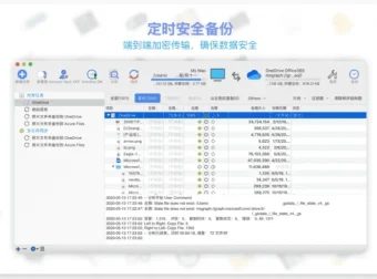 数据同步备份软件 GoodSync 破解版