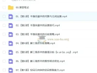 2024 – 2025学年高一田夏林高中数学全年课程（暑假班、秋季班、寒假班、春季班）