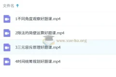 四年级数学S班好题课（2023秋上） – 李魏天朗