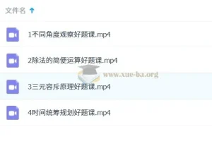 四年级数学S班好题课（2023秋上） – 李魏天朗