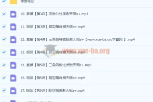 2024谢天洲高三高考数学a+一轮暑假课程