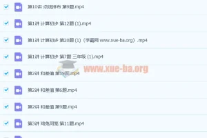 小学三年级数学思维创新大通关10讲及讲义