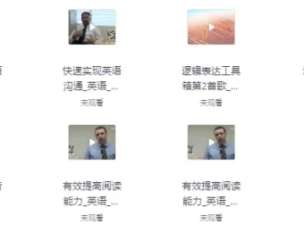 《功夫英语》全套视频课程：零起点直达流利听说