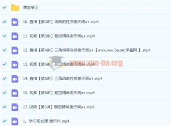 2024谢天洲高三高考数学a+一轮暑假课程