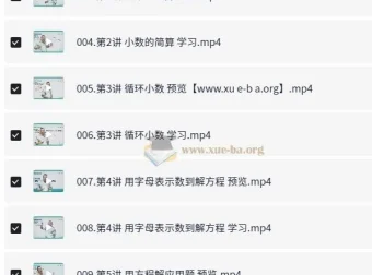 名师到家五年级数学视频课