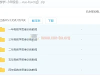 小学数学1 – 5年级思维训练课程