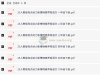 2025人教版小学语文亮点给力新情境素养卷