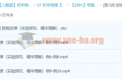 杜春雨：初二物理欧姆定律专题课程（3讲）
