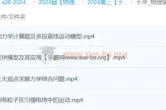 2024高三高考物理于冲第四、五阶段课程