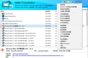 HiBit Uninstaller：专业全能软件卸载优化工具