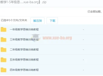 小学数学1 – 5年级思维训练课程