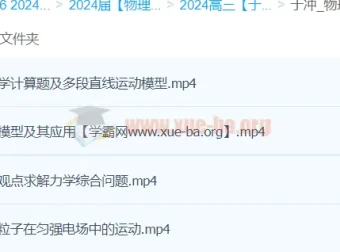 2024高三高考物理于冲第四、五阶段课程