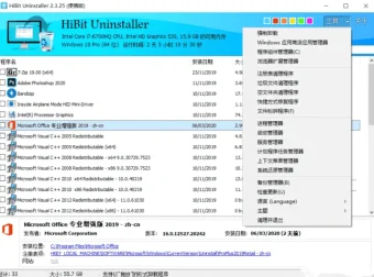 HiBit Uninstaller：专业全能软件卸载优化工具