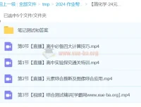 【简化学·24 元旦集训】高一化学模块突破课程