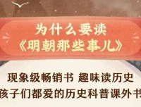 狮子老爸讲儿童故事《明朝那些事儿》 3274集