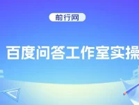 百度问答工作室实操项目：纯小白单号月产3000+
