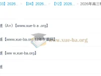 杨会英2026高三高考物理尖端班：一轮二轮全年课程