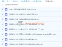 2024高三高考化学：马凯鹏化学A+秋季班