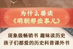 狮子老爸讲儿童故事《明朝那些事儿》 3274集