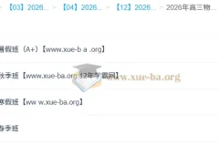 杨会英2026高三高考物理尖端班：一轮二轮全年课程